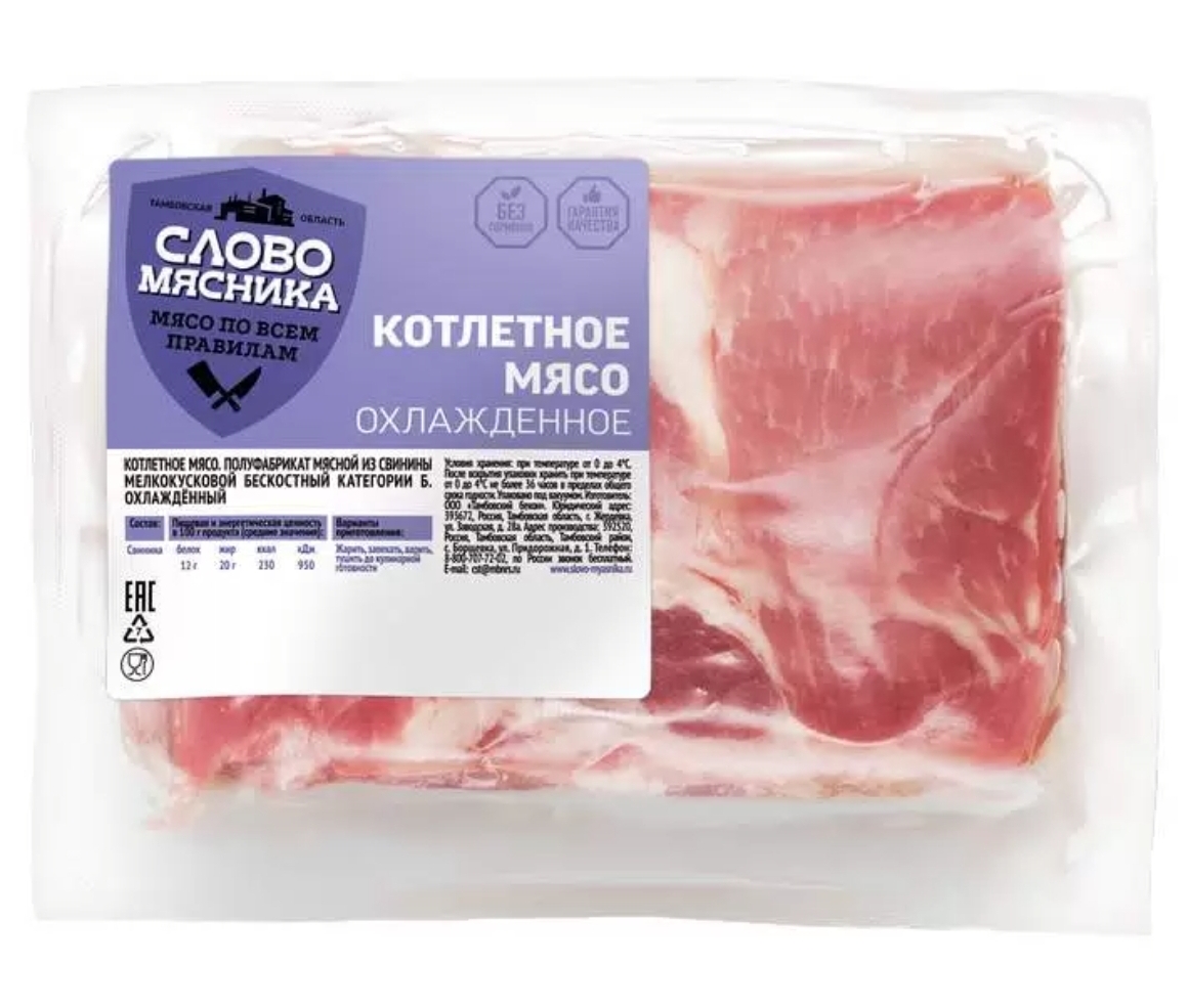 Котлетное мясо 1уп.