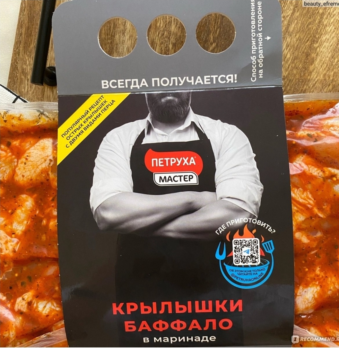 Крыло в маринаде Петруха 1уп