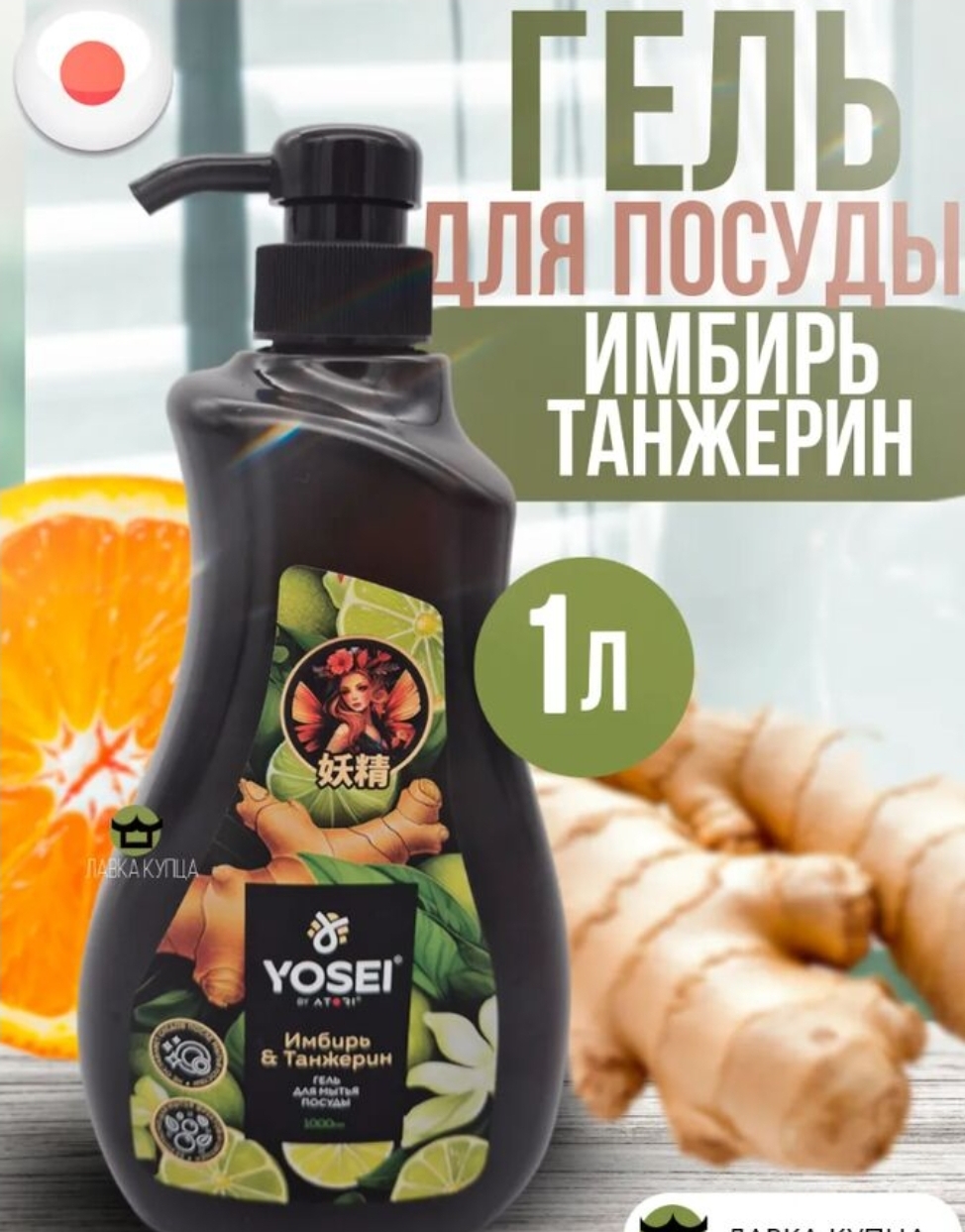 Гель для мытья посуды Ёсис 1 лит.